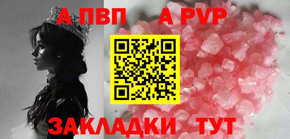 A PVP кристаллы Куйбышев