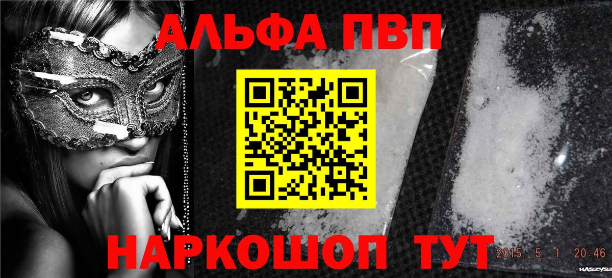 Куйбышев  Alpha-PVP  А ПВП СК  Alpha PVP мука  Вход с VPN  Alfa_PVP кристаллы 