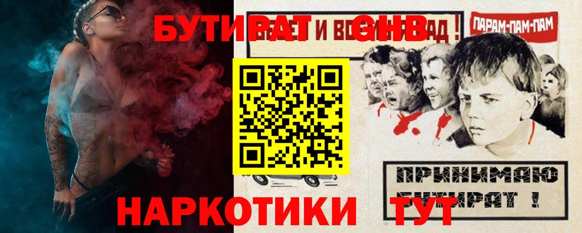 БУТИРАТ бутик  БУТИРАТ  Куйбышев  Вход с VPN 