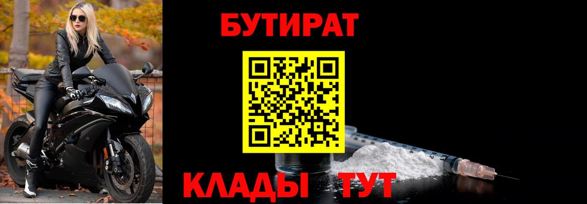 Бутират 99% Куйбышев