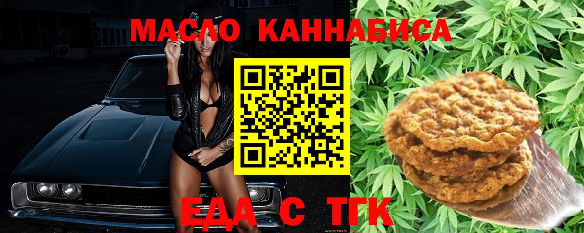 Еда ТГК марихуана  Вход с VPN  Куйбышев 