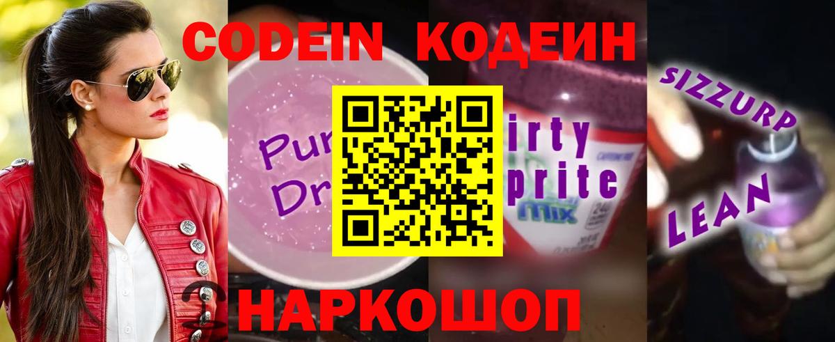 Кодеин напиток Lean (лин)  Вход с VPN  Кодеиновый сироп Lean напиток Lean (лин)  Куйбышев 