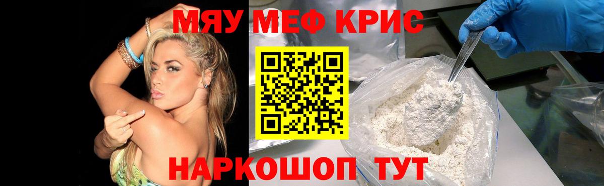 МЯУ-МЯУ кристаллы  Вход с VPN  Куйбышев  МЕФ  Меф mephedrone 
