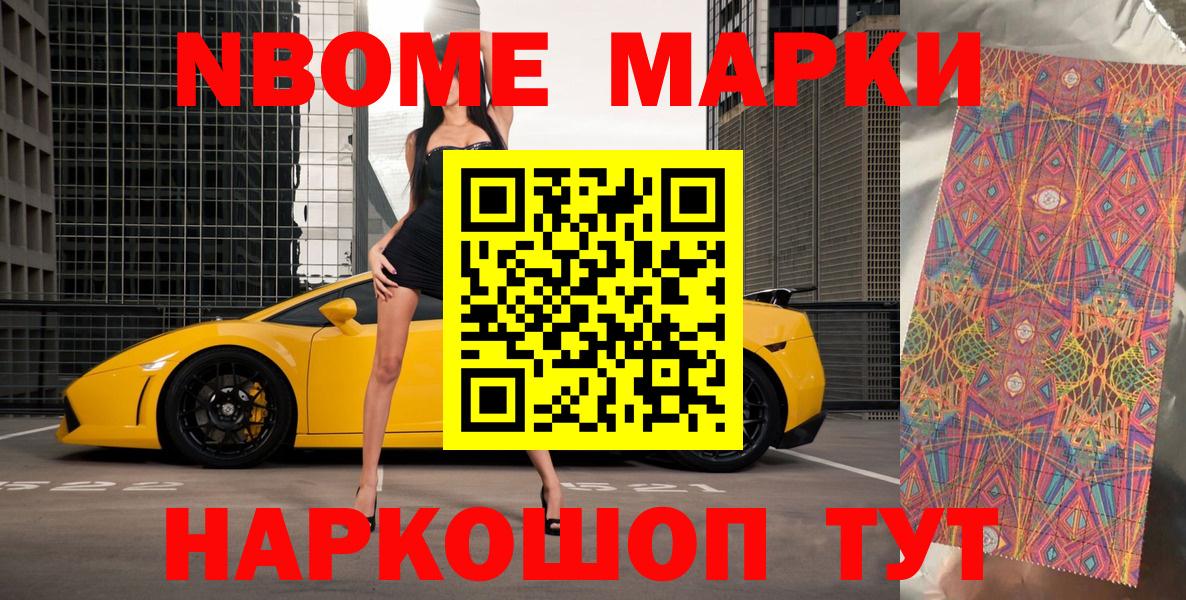 Наркотические марки 1,5мг  Вход с VPN  Марки NBOMe  Куйбышев 
